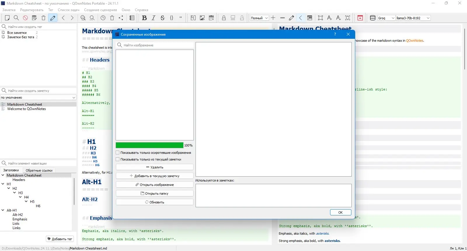 Пользовательсткй интерфейс QOwnNotes 24.11.1 Portable [Multi Ru]