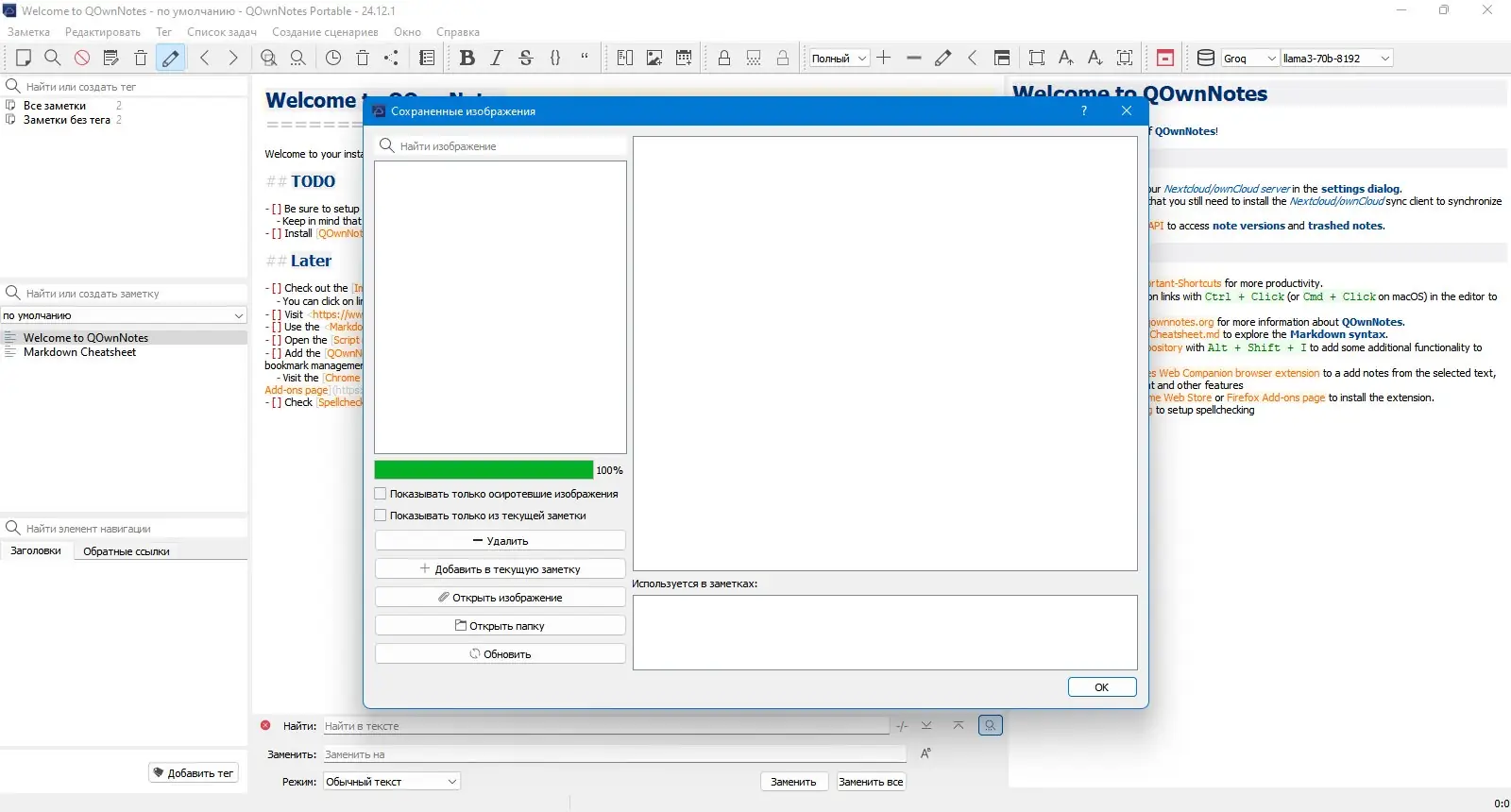 Пользовательсткй интерфейс QOwnNotes 24.12.1 Portable [Multi Ru]
