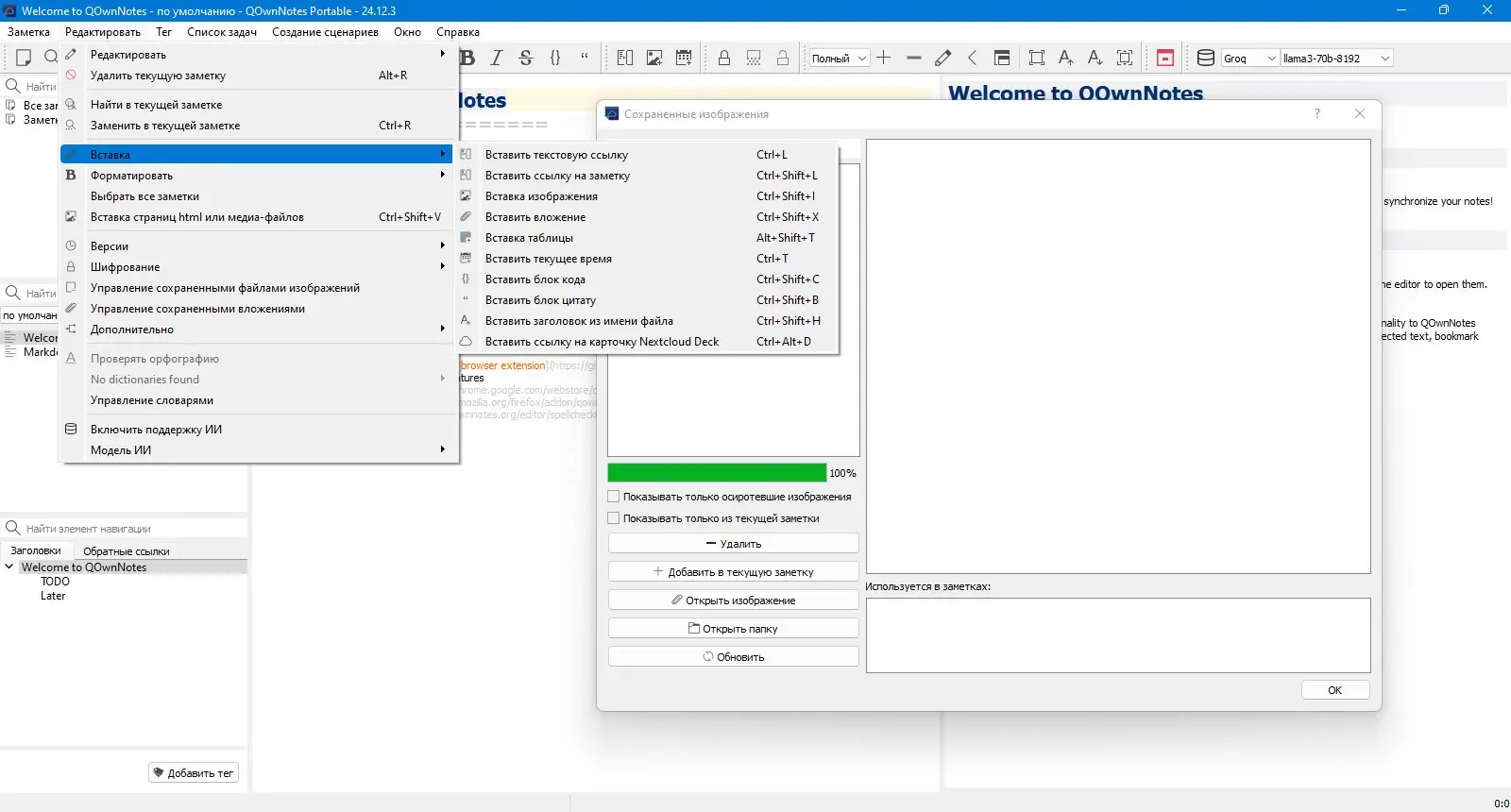 Пользовательсткй интерфейс QOwnNotes 24.12.3 Portable [Multi Ru]