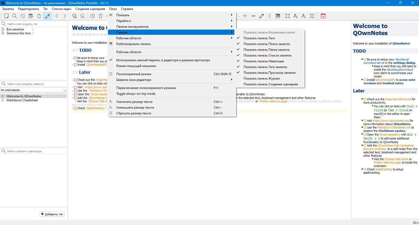 Пользовательсткй интерфейс QOwnNotes 24.1.5 Portable [Multi Ru]