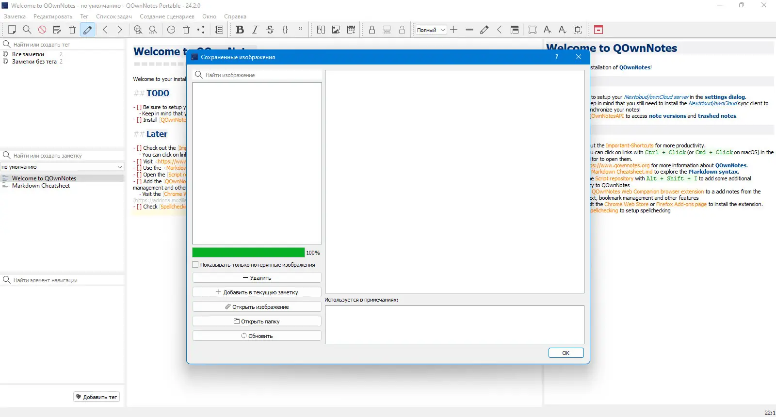 Пользовательсткй интерфейс QOwnNotes 24.2.0 Portable [Multi Ru]
