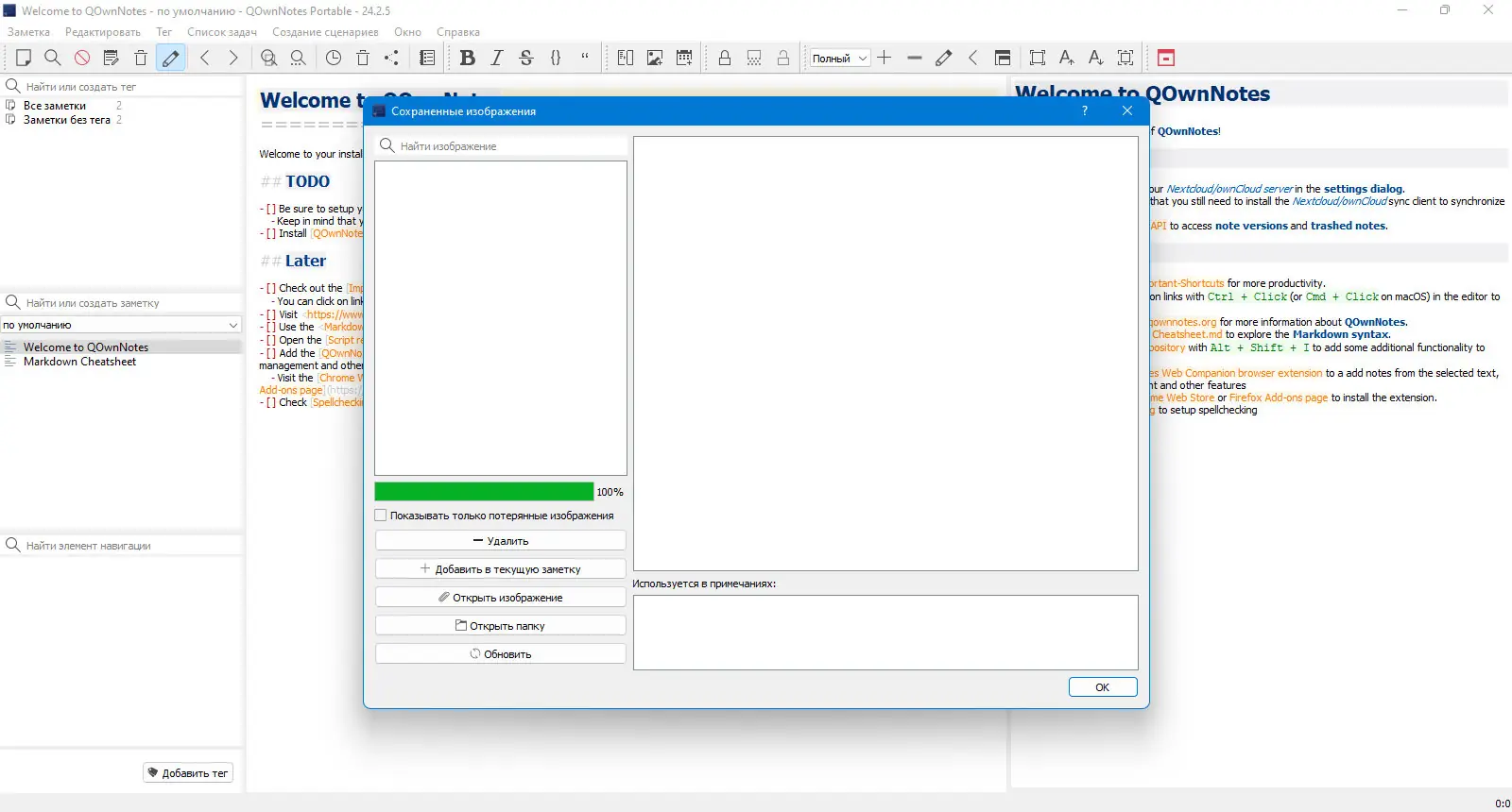 Пользовательсткй интерфейс QOwnNotes 24.2.5 Portable [Multi Ru]