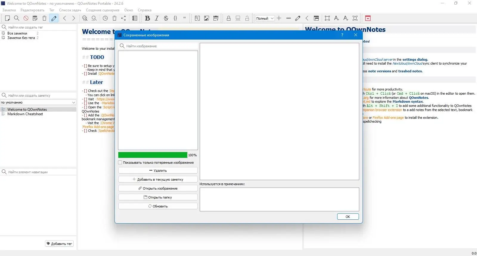 Пользовательсткй интерфейс QOwnNotes 24.2.6 Portable [Multi Ru]