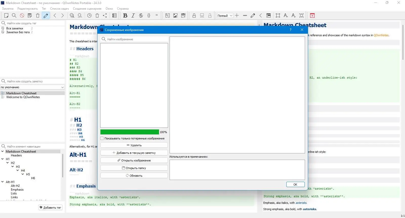 Пользовательсткй интерфейс QOwnNotes 24.3.0 Portable [Multi Ru]