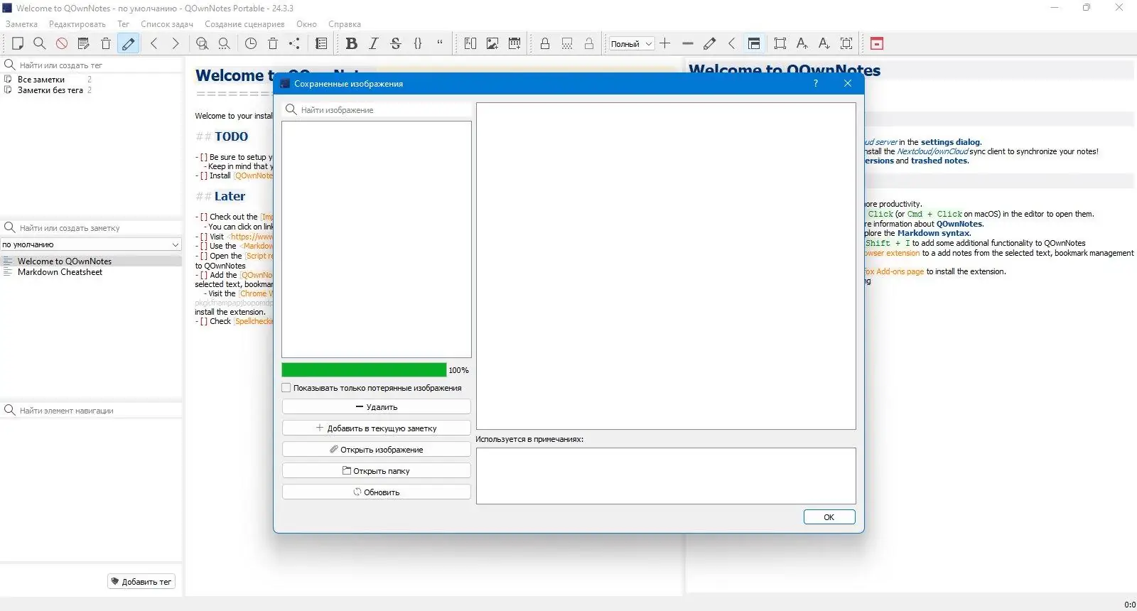 Пользовательсткй интерфейс QOwnNotes 24.3.3 Portable [Multi Ru]