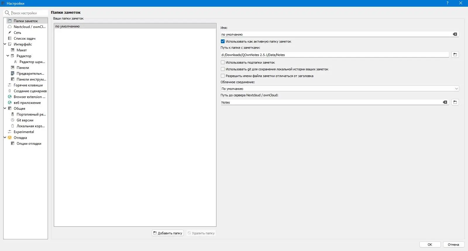 Пользовательсткй интерфейс QOwnNotes 24.5.1 Portable [Multi Ru]