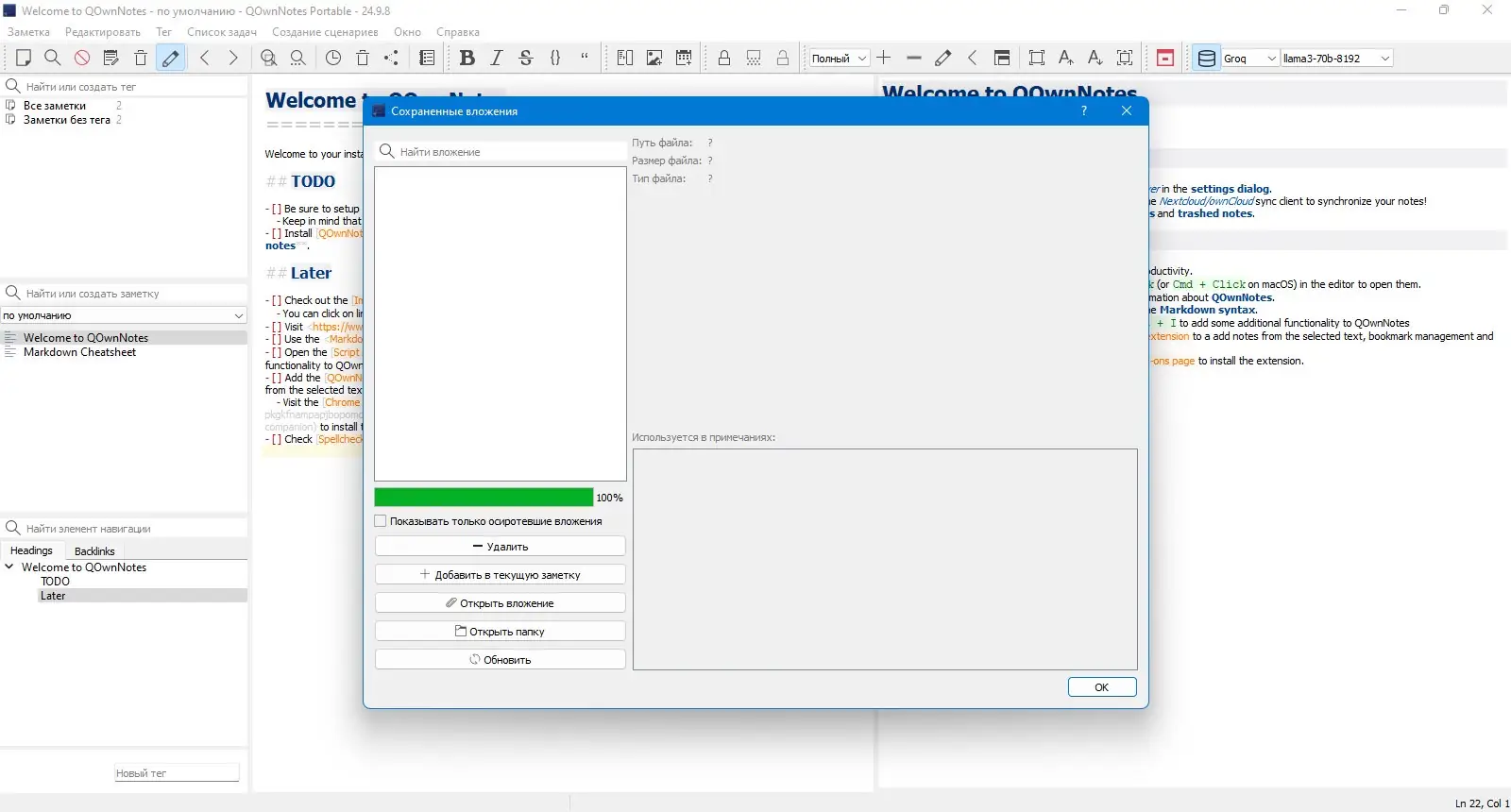 Пользовательсткй интерфейс QOwnNotes 24.9.8 Portable [Multi Ru]