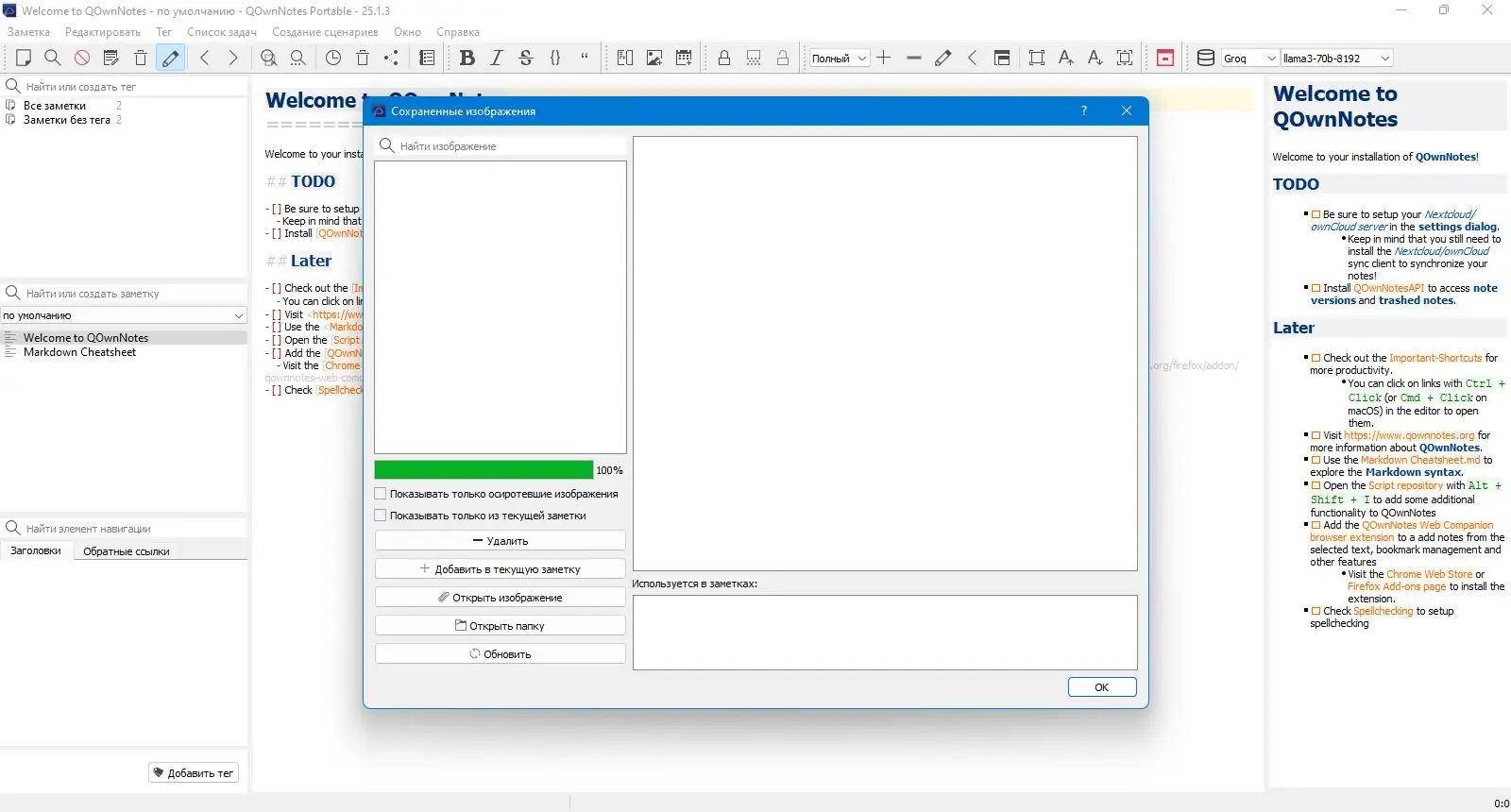 Пользовательсткй интерфейс QOwnNotes 25.1.3 Portable [Multi Ru]