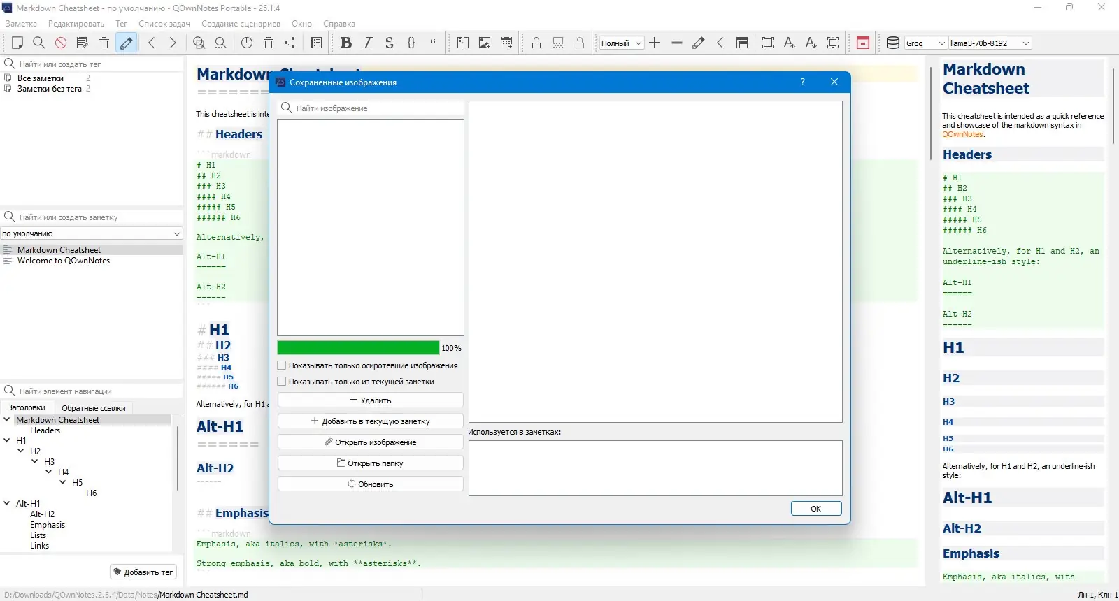 Пользовательсткй интерфейс QOwnNotes 25.1.4 Portable [Multi Ru]