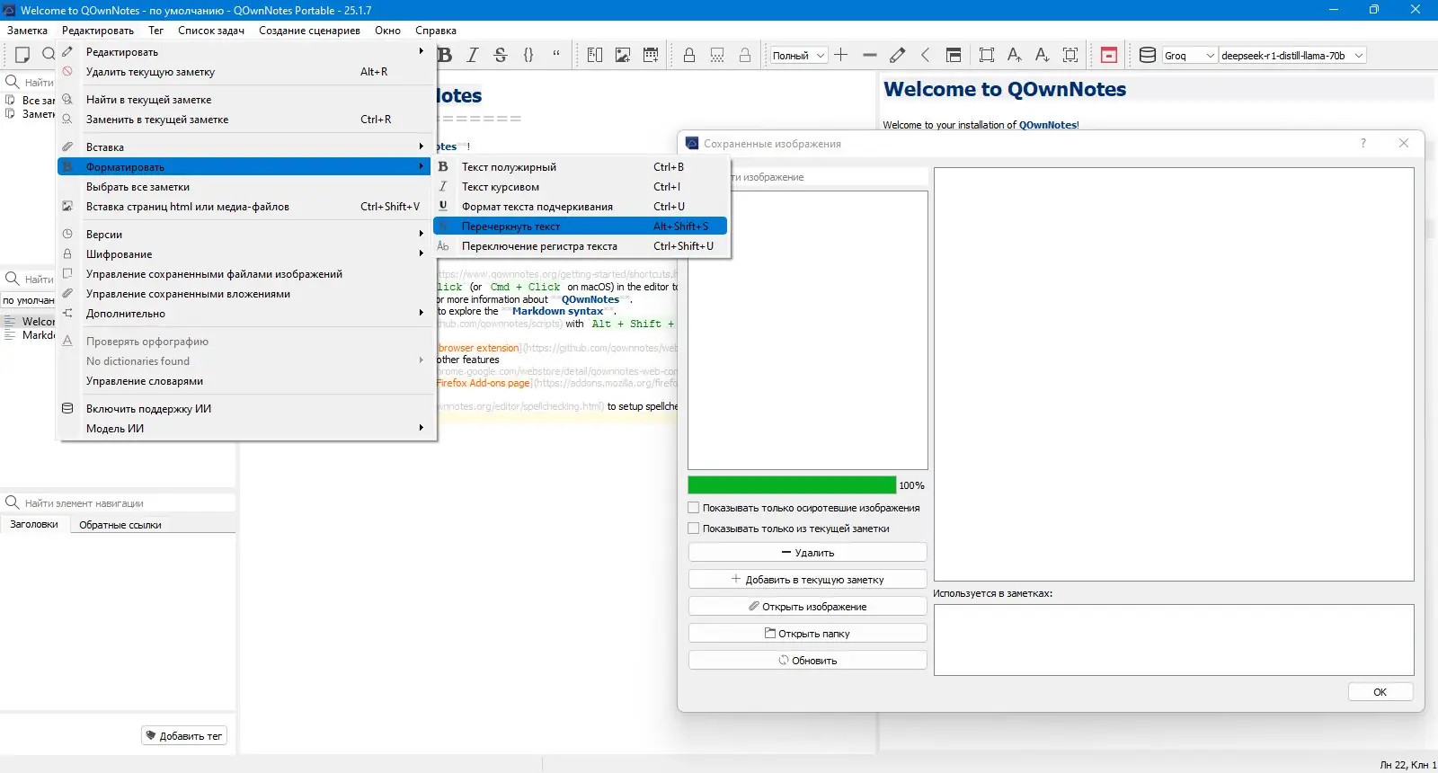 Пользовательсткй интерфейс QOwnNotes 25.1.7 Portable [Multi Ru]