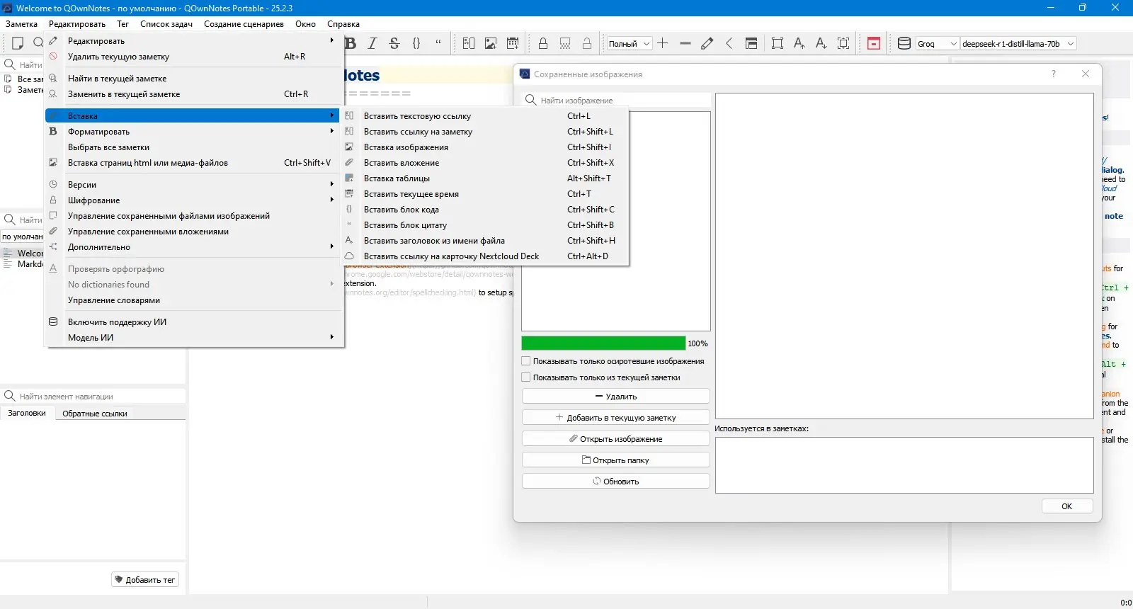 Пользовательсткй интерфейс QOwnNotes 25.2.3 Portable [Multi Ru]