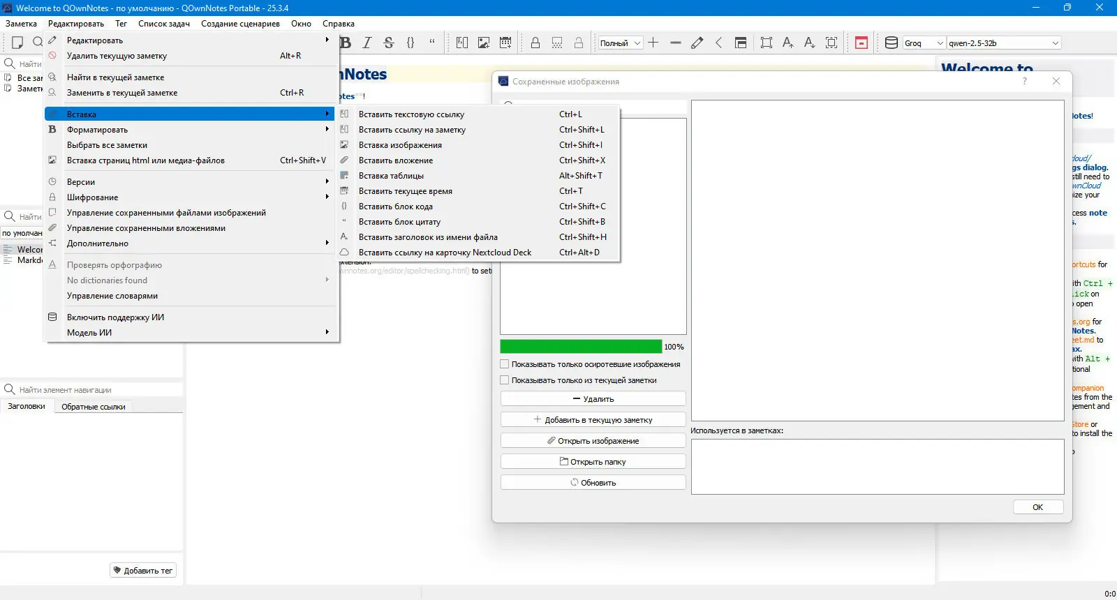 Пользовательсткй интерфейс QOwnNotes 25.3.4 Portable [Multi Ru]
