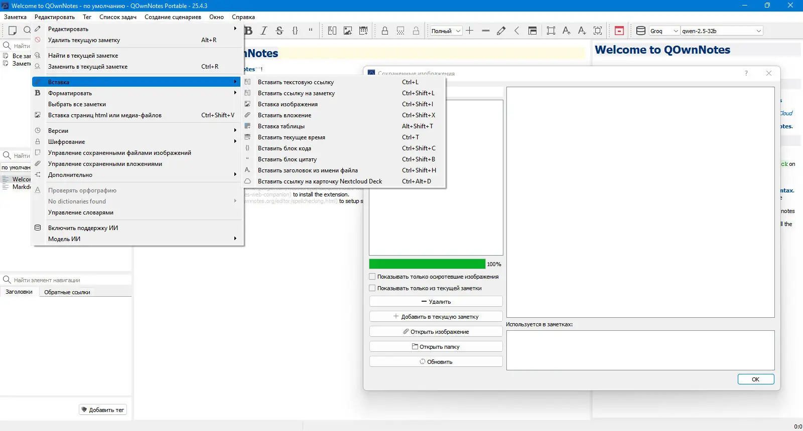 Пользовательсткй интерфейс QOwnNotes 25.4.3 Portable [Multi Ru]