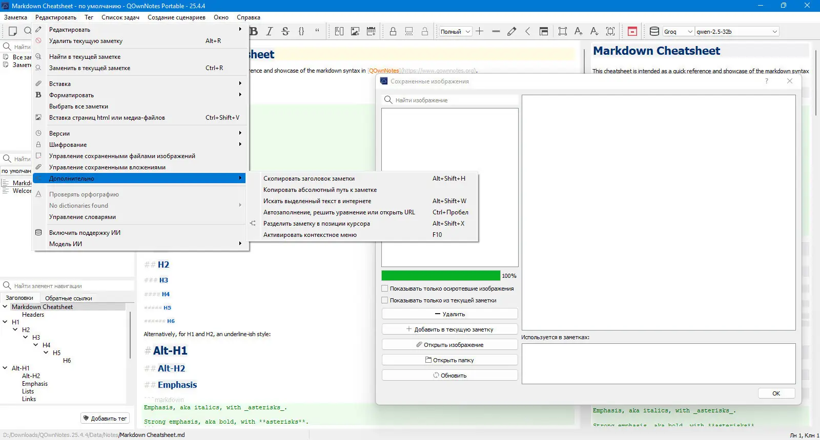 Пользовательсткй интерфейс QOwnNotes 25.4.4 Portable [Multi Ru]