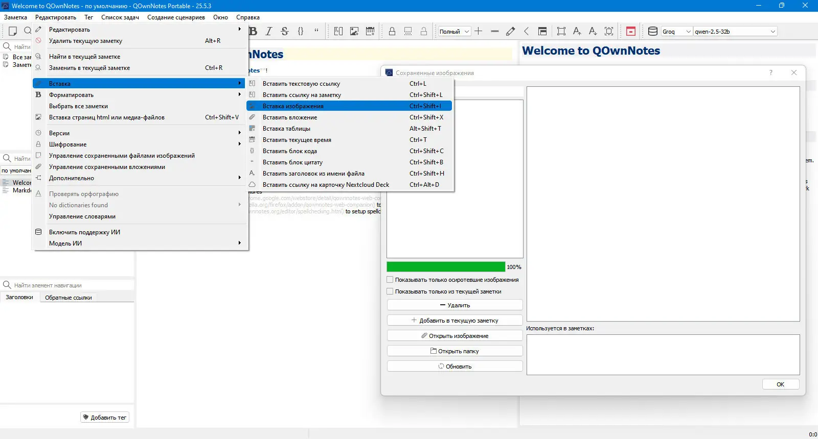 Пользовательсткй интерфейс QOwnNotes 25.5.3 Portable [Multi Ru]