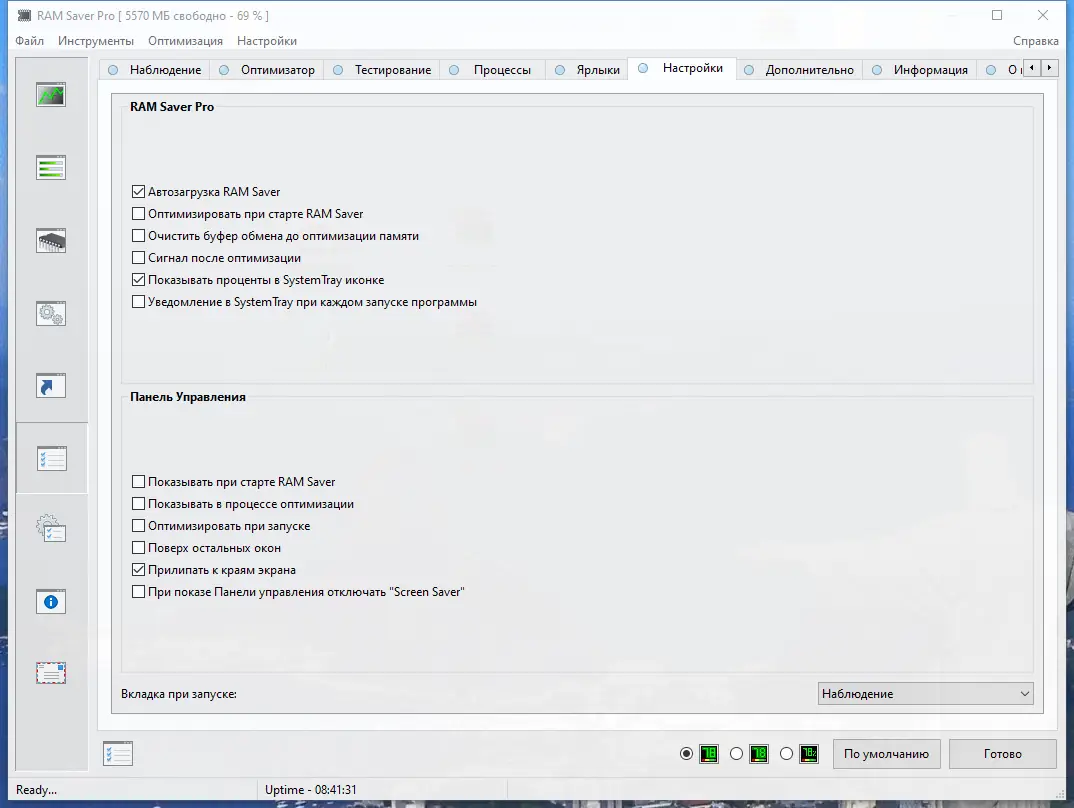 Пользовательсткй интерфейс RAM Saver Professional 24.5 Portable by FC Portables [Multi Ru]