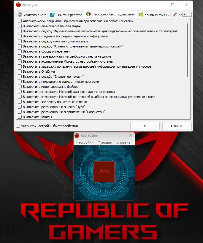 Пользовательсткй интерфейс Red Button 5.9 + Portable [Ru En]