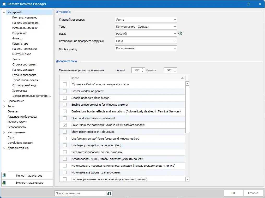 Пользовательсткй интерфейс Remote Desktop Manager Enterprise 2022.1.13.0 + portable [Multi Ru]