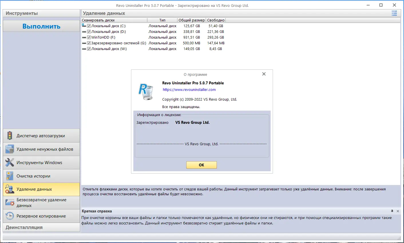 Пользовательсткй интерфейс Revo Uninstaller Pro 5.0.7 Portable by FC Portables [Multi Ru]