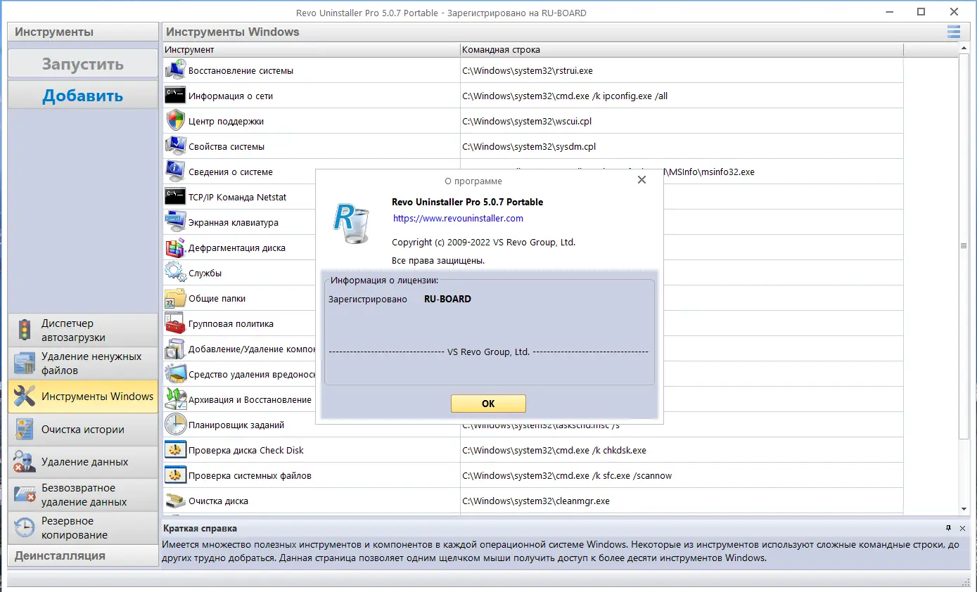 Пользовательсткй интерфейс Revo Uninstaller Pro 5.0.7 Portable by NNM [Multi Ru]