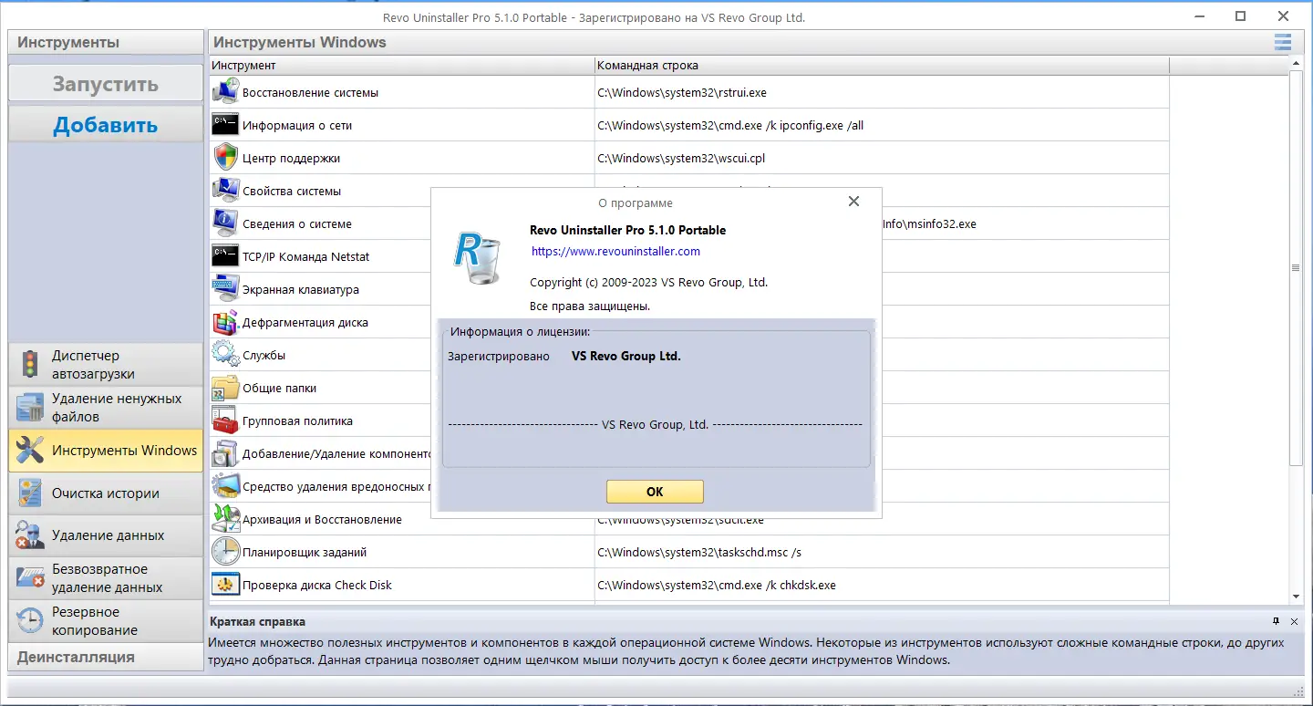 Пользовательсткй интерфейс Revo Uninstaller Pro 5.1.0 Portable by FC Portables [Multi Ru]