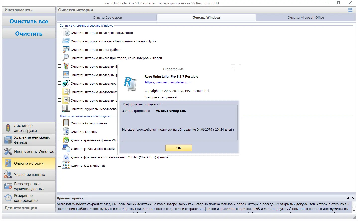 Пользовательсткй интерфейс Revo Uninstaller Pro 5.1.7 Portable by FC Portables [Multi Ru]