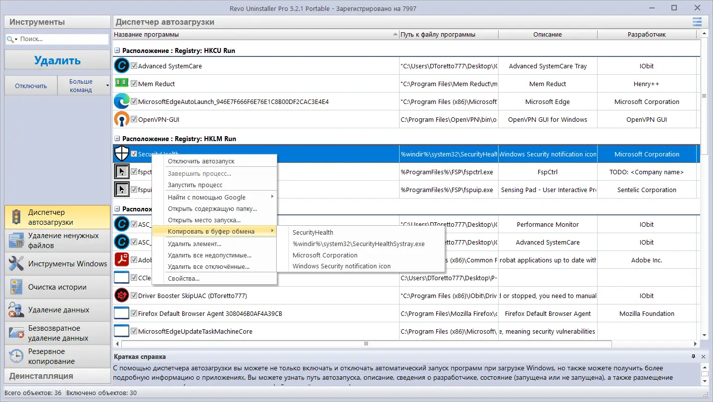 Пользовательсткй интерфейс Revo Uninstaller Pro 5.2.1 Portable by 7997 [Multi Ru]