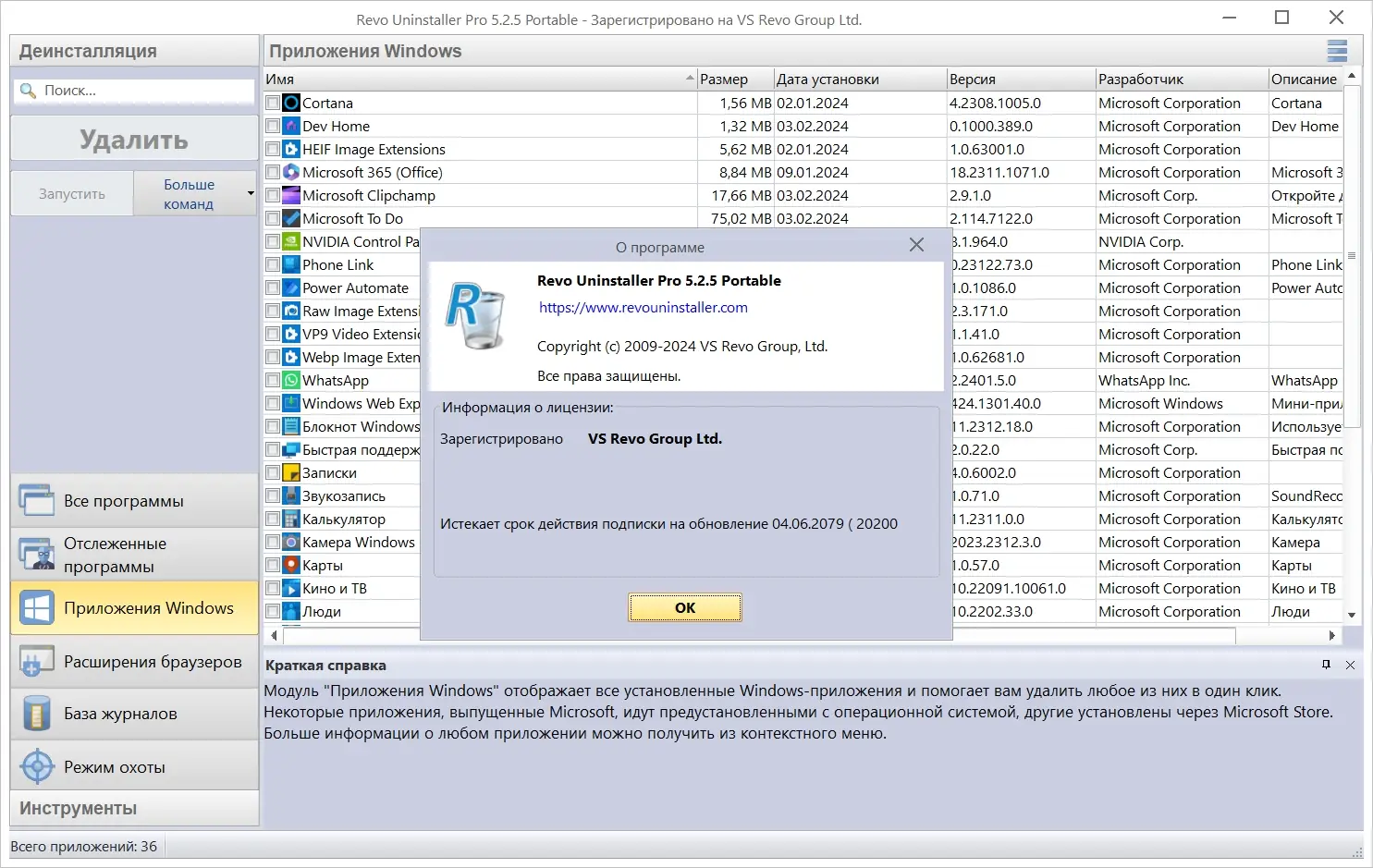 Пользовательсткй интерфейс Revo Uninstaller Pro 5.2.5 Portable by FC Portables [Multi Ru]