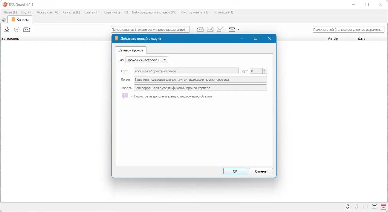 Пользовательсткй интерфейс RSS Guard 4.2.1 + Portable [Multi Ru]