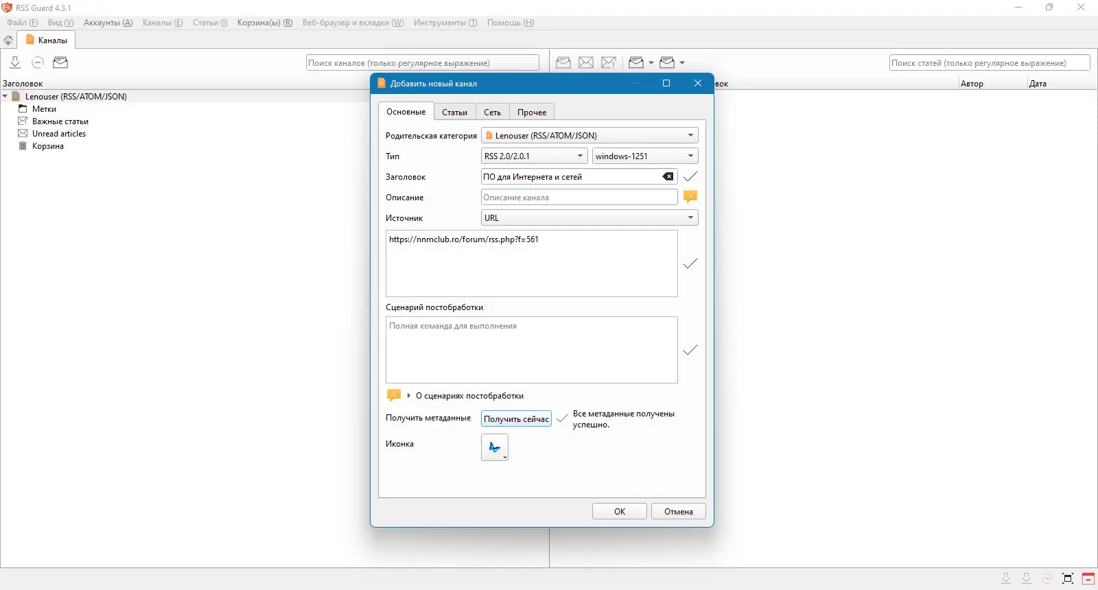 Пользовательсткй интерфейс RSS Guard 4.3.1 + Portable [Multi Ru]