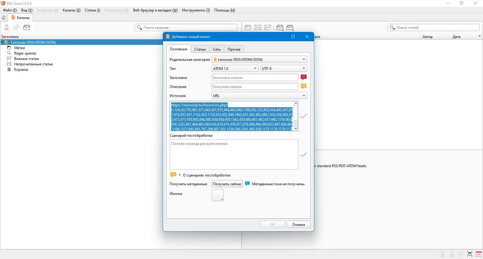 Пользовательсткй интерфейс RSS Guard 4.5.0 + Portable [Multi Ru]
