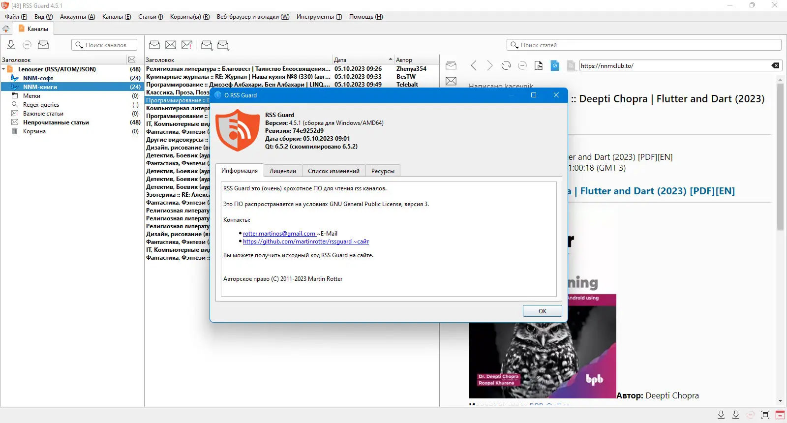 Пользовательсткй интерфейс RSS Guard 4.5.1 + Portable [Multi Ru]