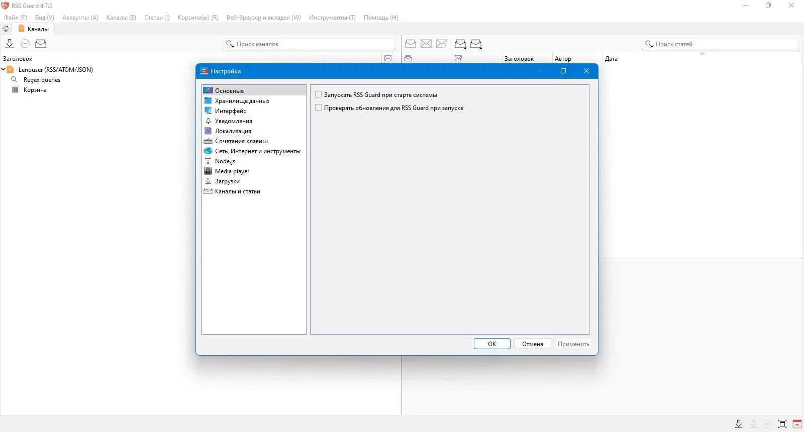 Пользовательсткй интерфейс RSS Guard 4.7.0 + Portable [Multi Ru]