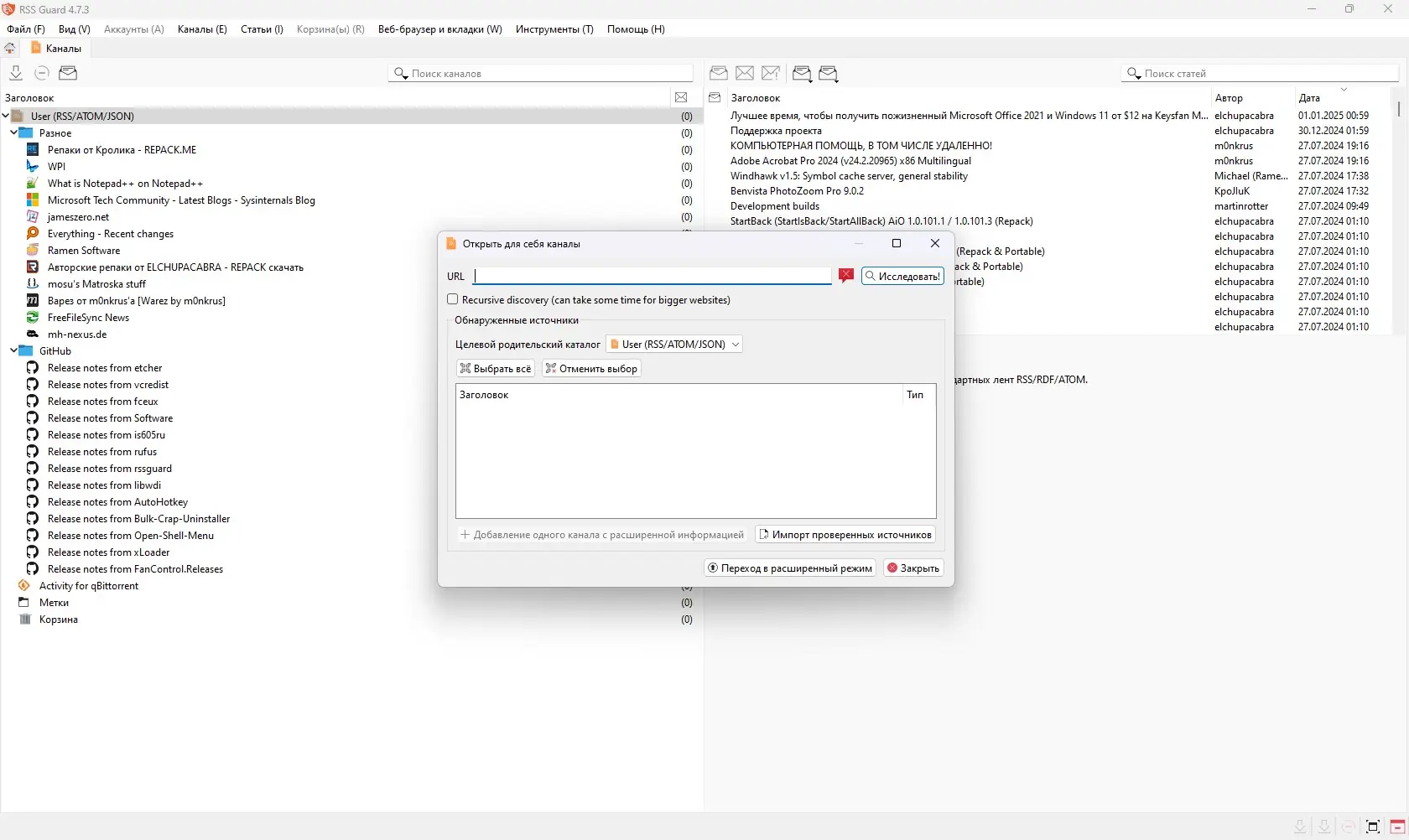 Пользовательсткй интерфейс RSS Guard 4.7.3 + Portable [Multi Ru]