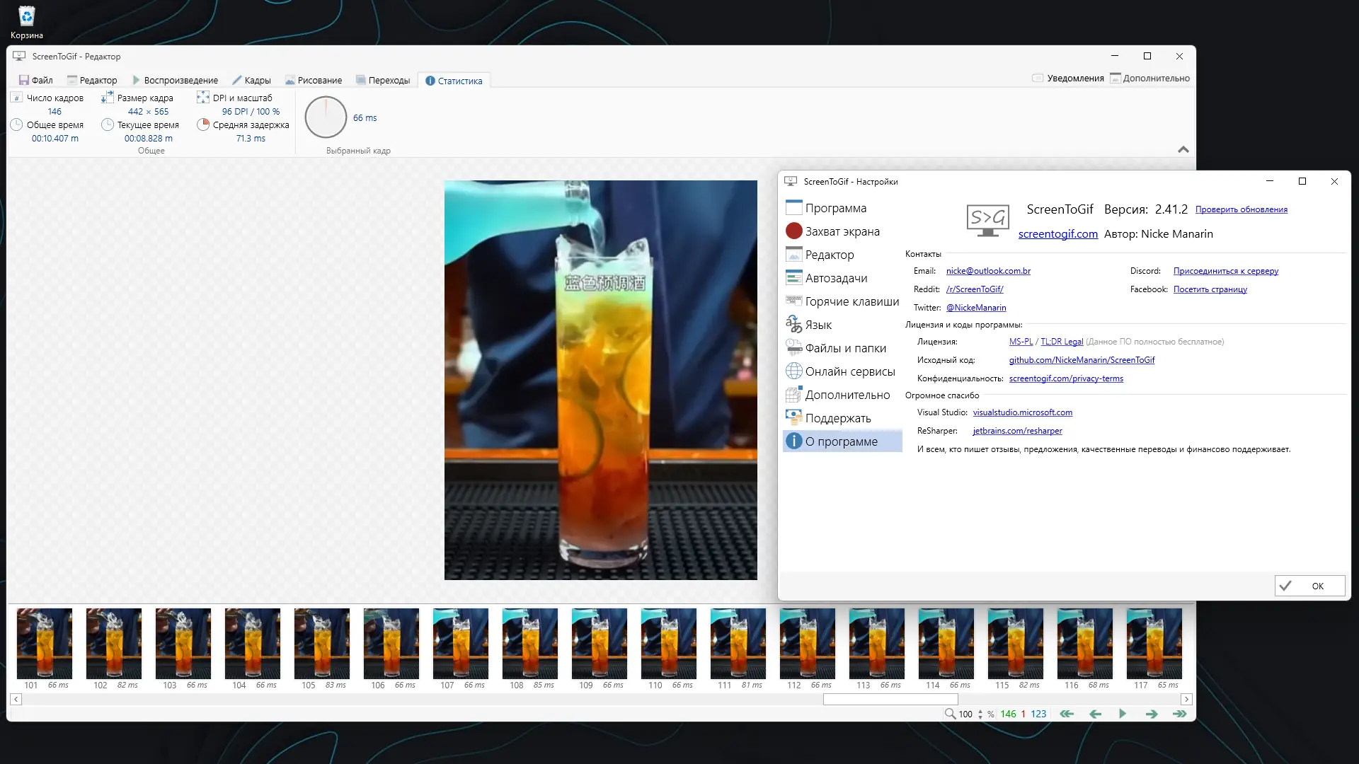 Пользовательсткй интерфейс ScreenToGif 2.41.2 + Portable [Multi Ru]