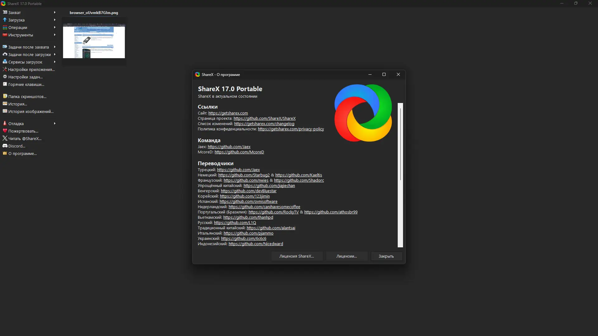 Пользовательсткй интерфейс ShareX 17.0.0 + Portable [Multi Ru]