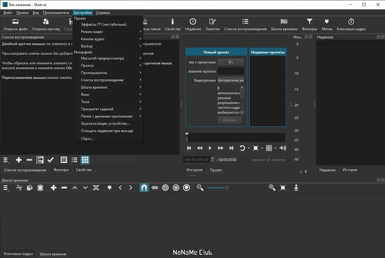 Пользовательсткй интерфейс Shotcut 24.01.28 + Portable [Multi Ru]