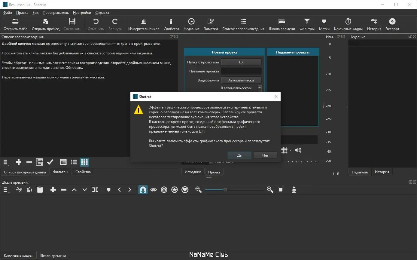 Пользовательсткй интерфейс Shotcut 24.02.29 + Portable [Multi Ru]