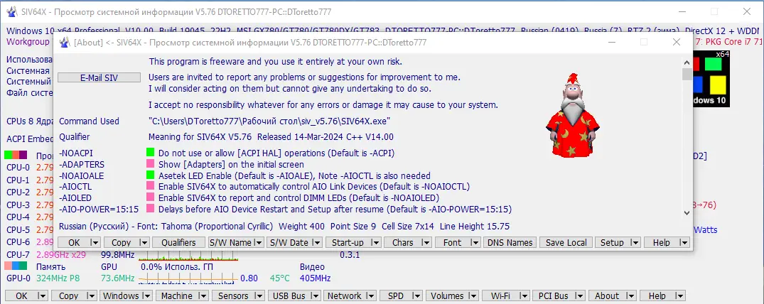 Пользовательсткй интерфейс SIV (System Information Viewer) 5.76 Portable [Multi Ru]