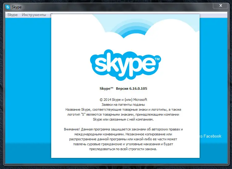 Пользовательсткй интерфейс Skype v6.16.0.105 Portable by Valx (2014) Русский