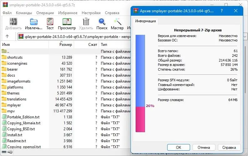 Пользовательсткй интерфейс SMPlayer 24.5.0 + Portable [Multi Ru]