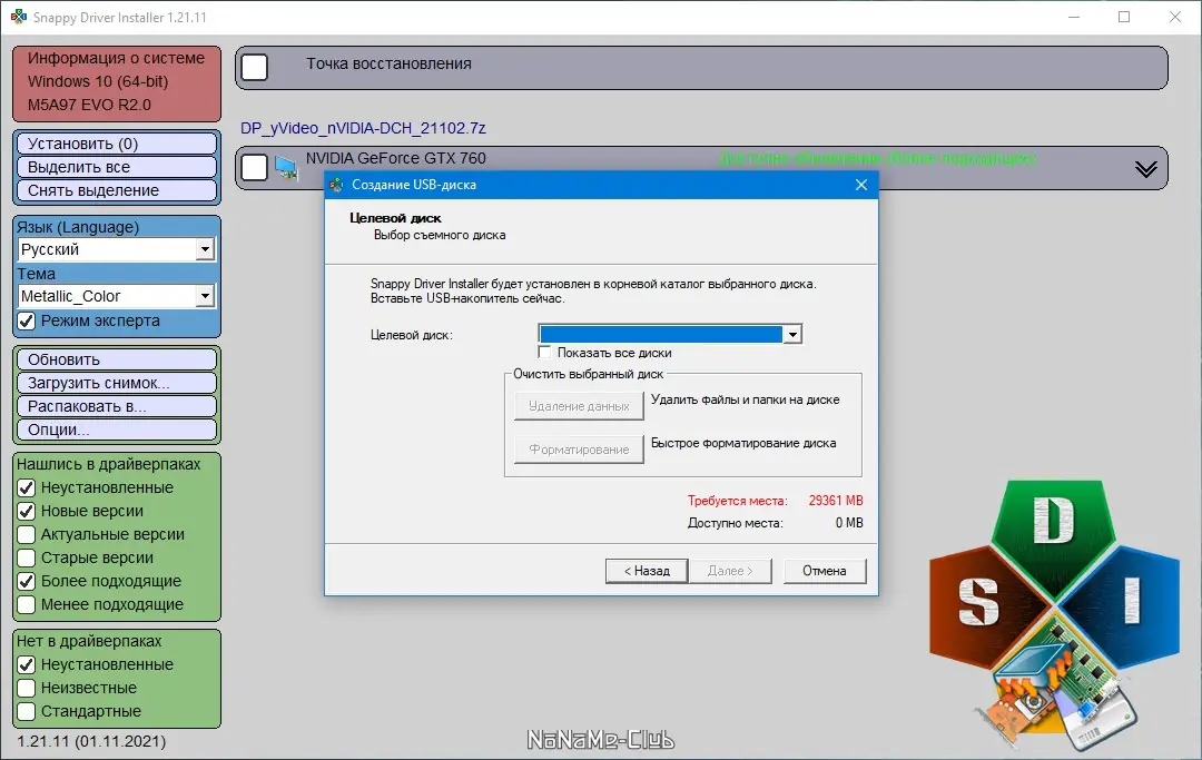 Пользовательсткй интерфейс Snappy Driver Installer 1.21.11 (R2111) Драйверпаки 21.11.1 [Multi Ru]
