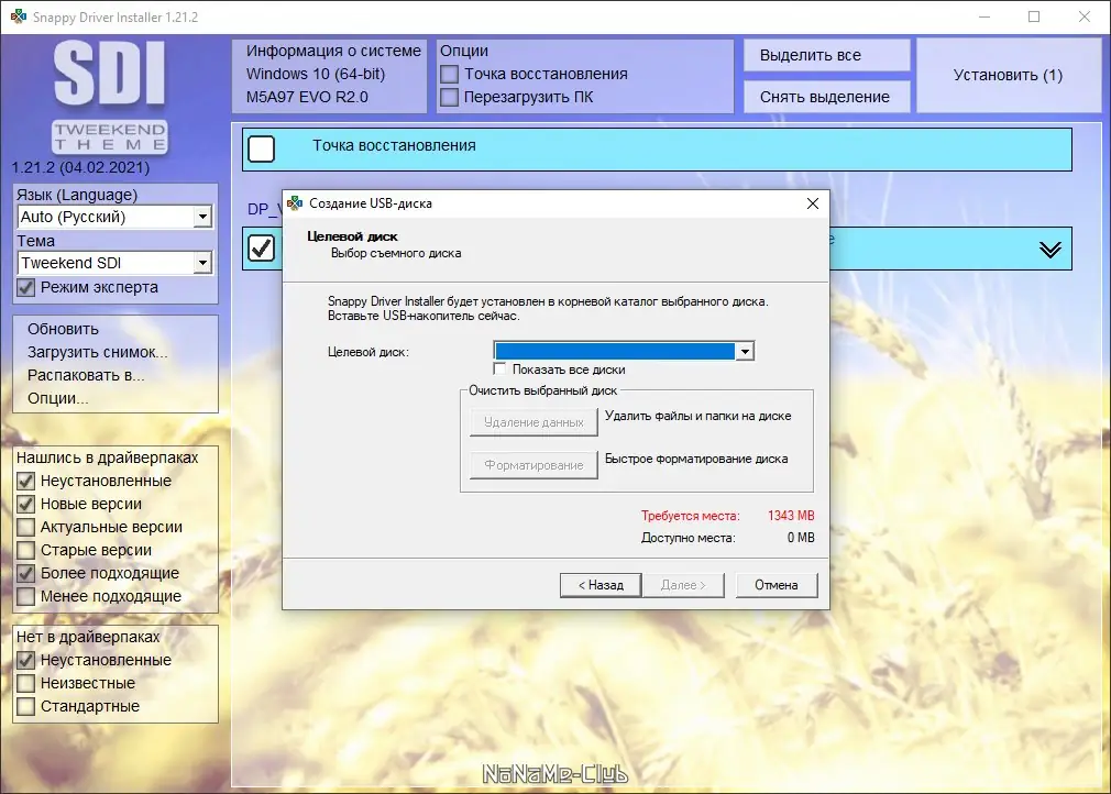 Пользовательсткй интерфейс Snappy Driver Installer 1.21.2 (R2102) Драйверпаки 21.10.3 [Multi Ru]