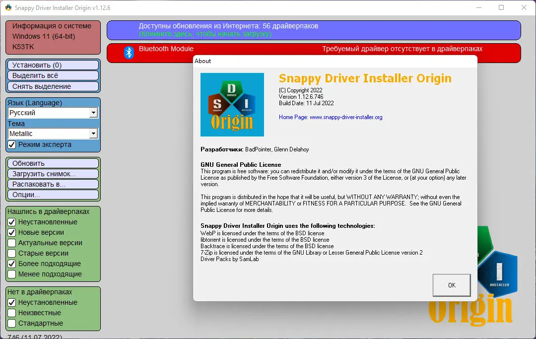 Пользовательсткй интерфейс Snappy Driver Installer Origin R746 Драйверпаки 22.07.2 [Multi Ru]