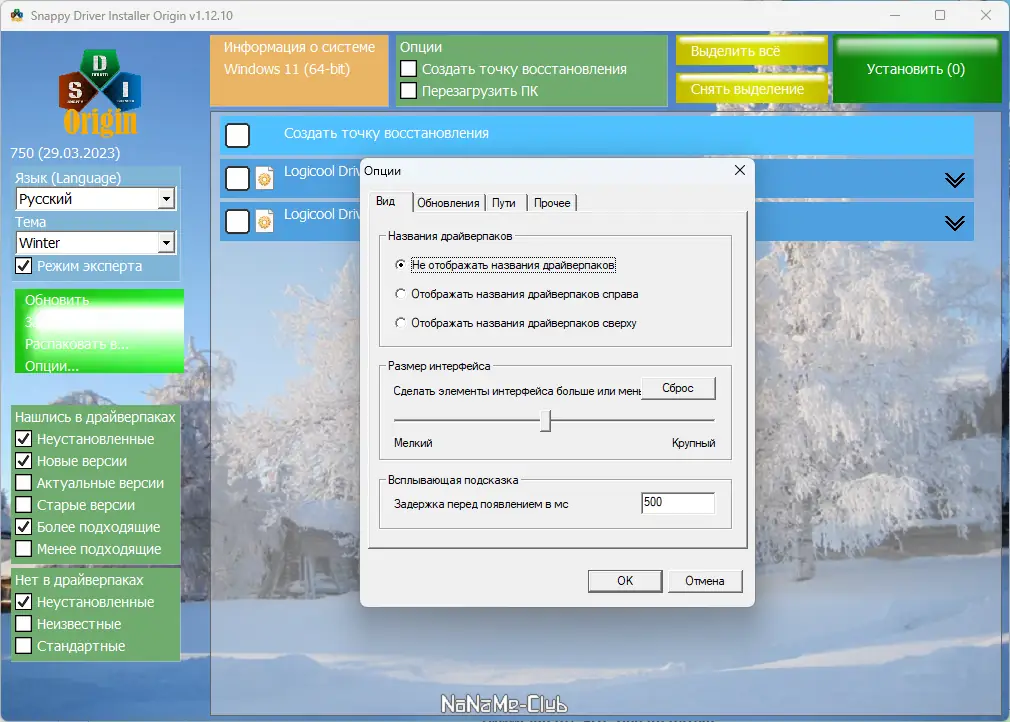 Пользовательсткй интерфейс Snappy Driver Installer Origin R750 Драйверпаки 23.00.0 23.03.4 [Multi Ru]