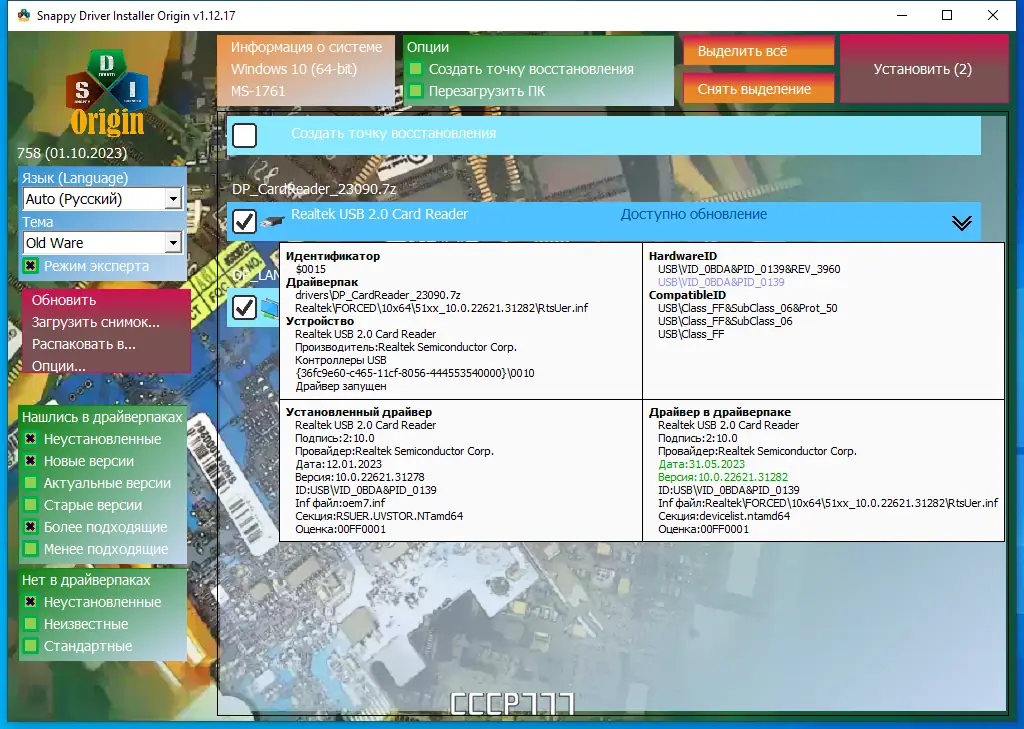 Пользовательсткй интерфейс Snappy Driver Installer Origin R758 Драйверпаки 23.09.0 [Multi Ru]