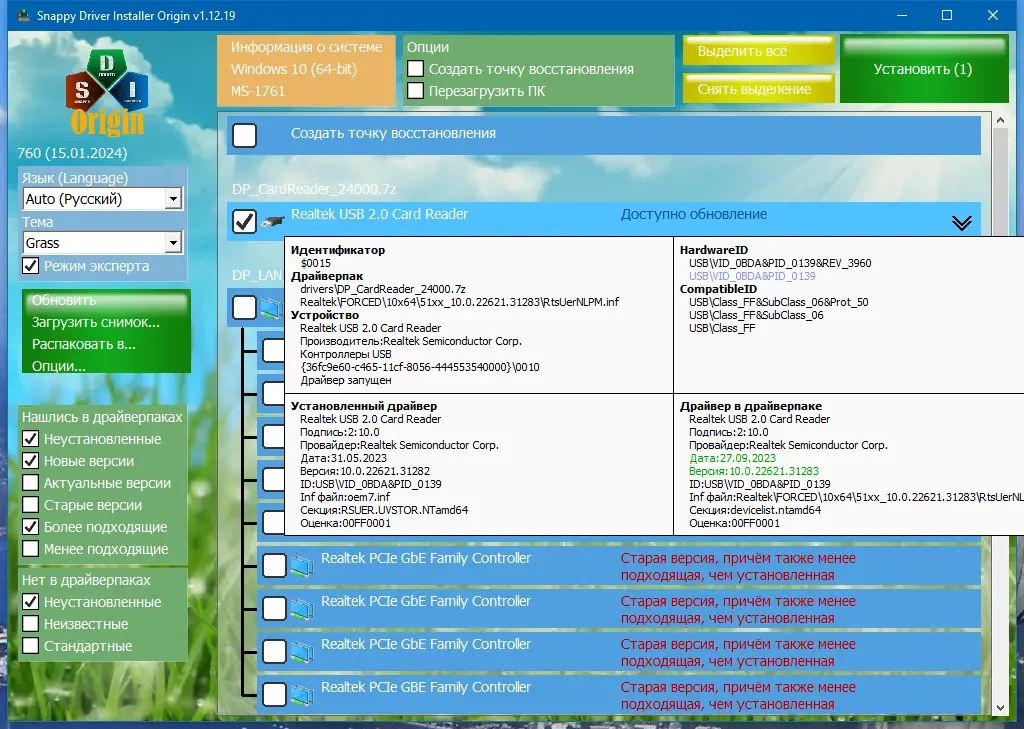 Пользовательсткй интерфейс Snappy Driver Installer Origin R760 Драйверпаки 24.00.0 [Multi Ru]