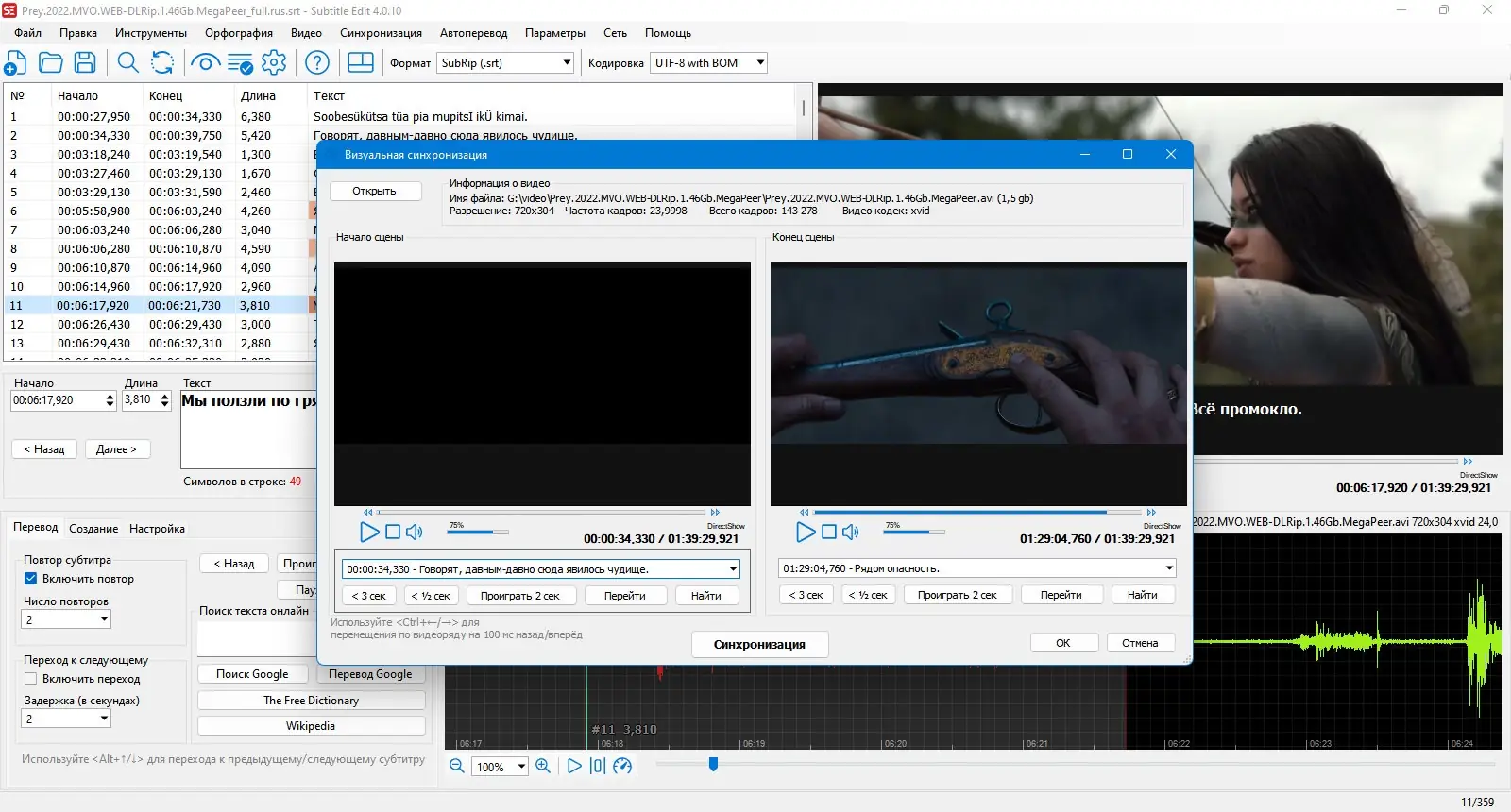 Пользовательсткй интерфейс Subtitle Edit 4.0.10 + Portable [Multi Ru]
