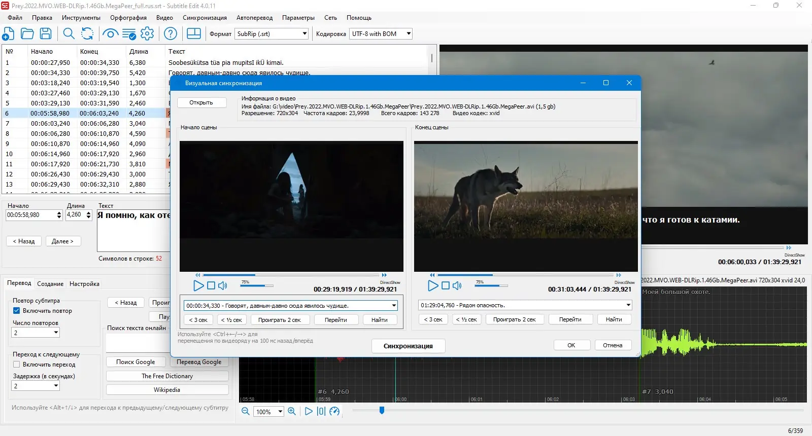 Пользовательсткй интерфейс Subtitle Edit 4.0.11 + Portable [Multi Ru]