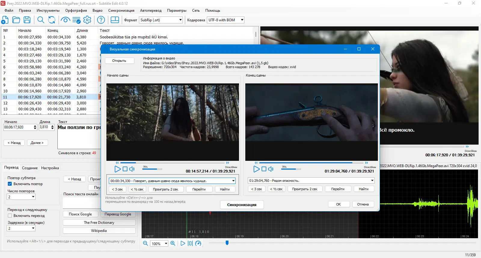 Пользовательсткй интерфейс Subtitle Edit 4.0.12 + Portable [Multi Ru]